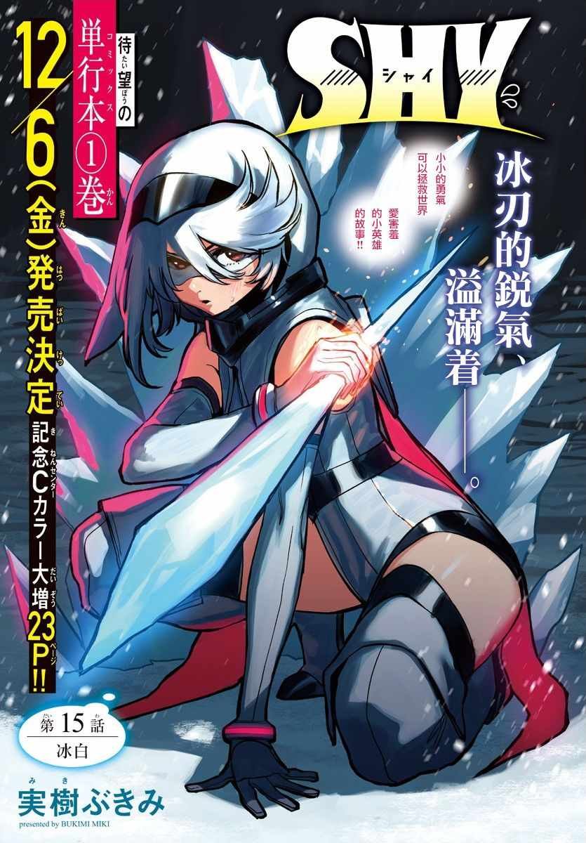 第15话 冰白