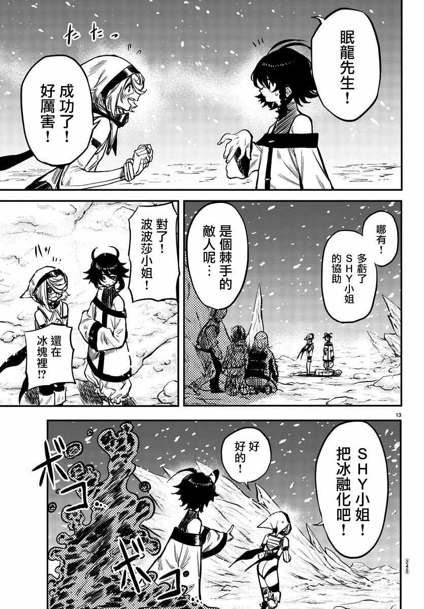 第15话 冰白