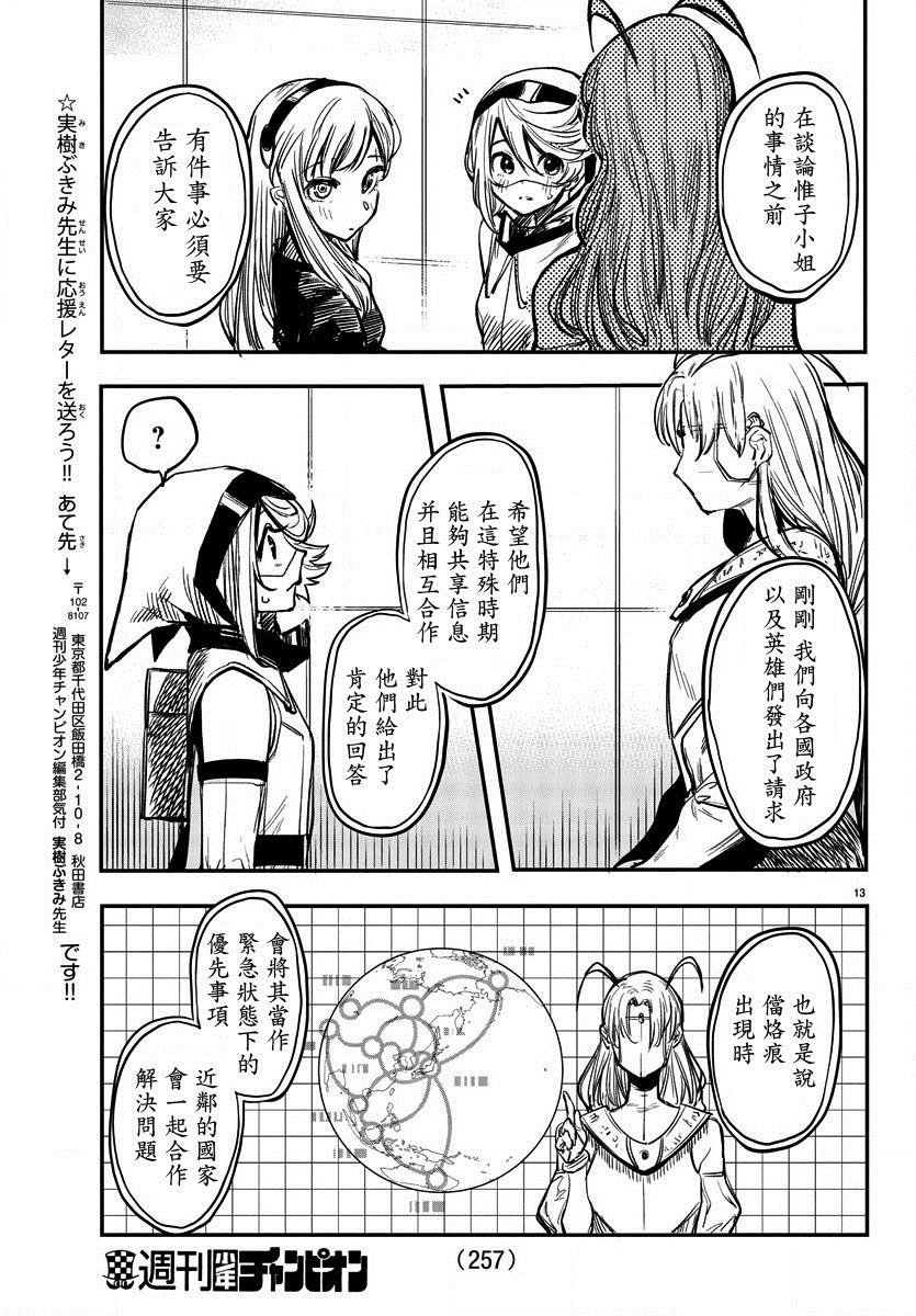 第16话 解开锁链