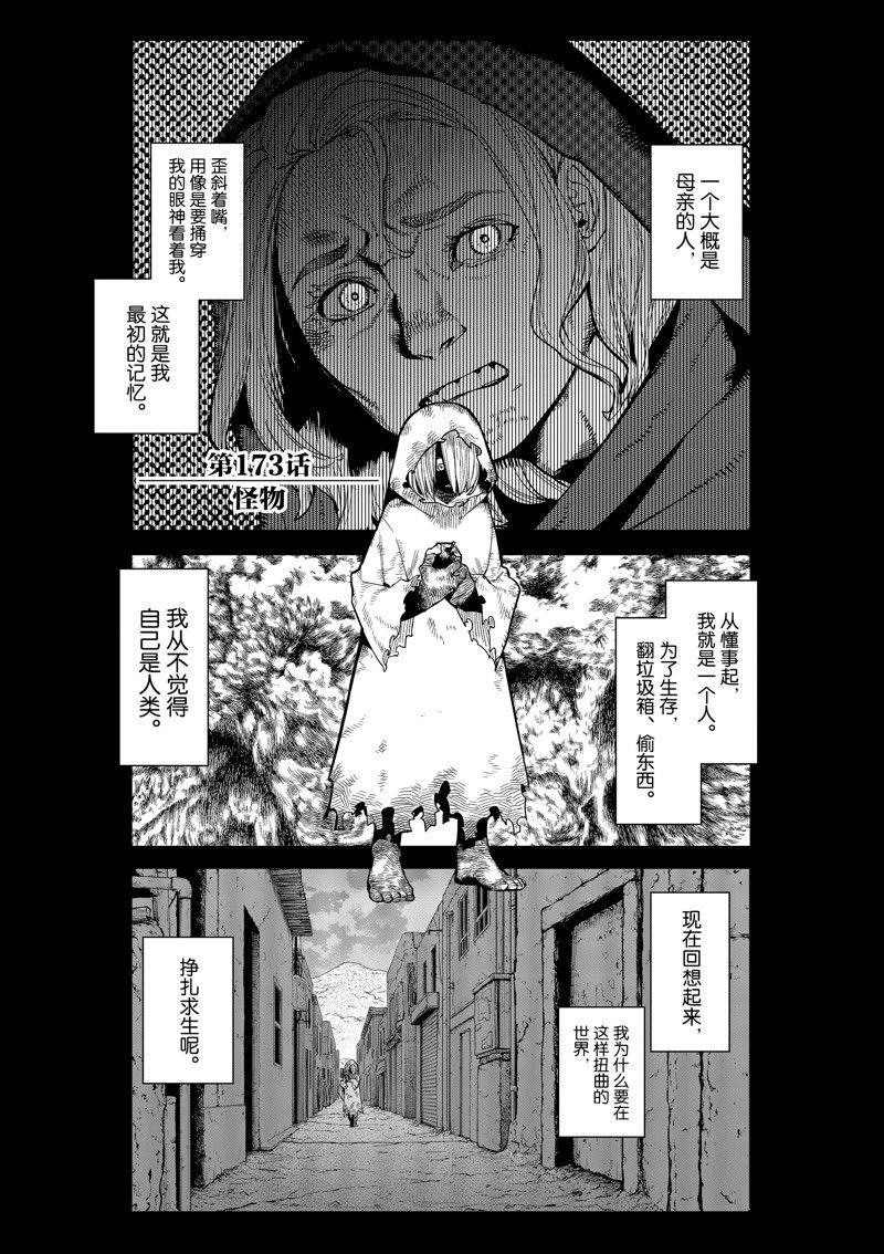 第173话