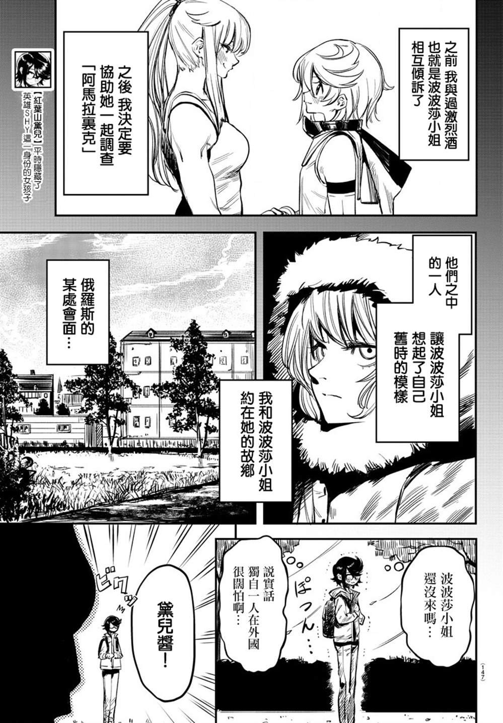 第18话 俄罗斯很冷么