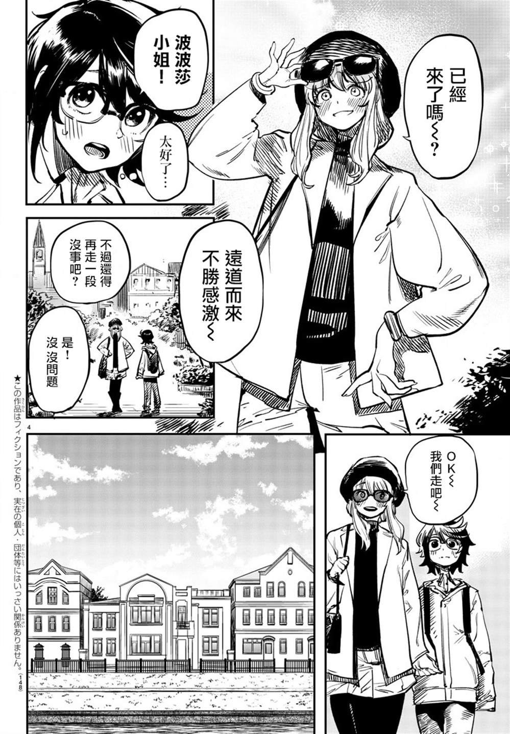 第18话 俄罗斯很冷么