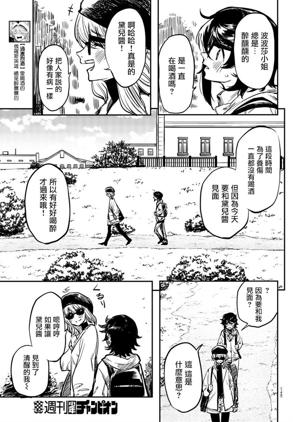 第18话 俄罗斯很冷么