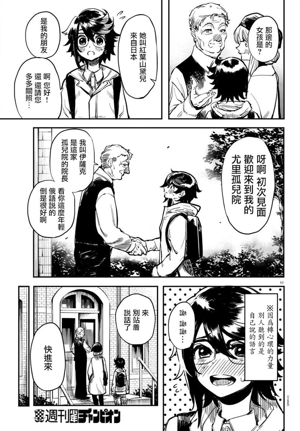 第18话 俄罗斯很冷么