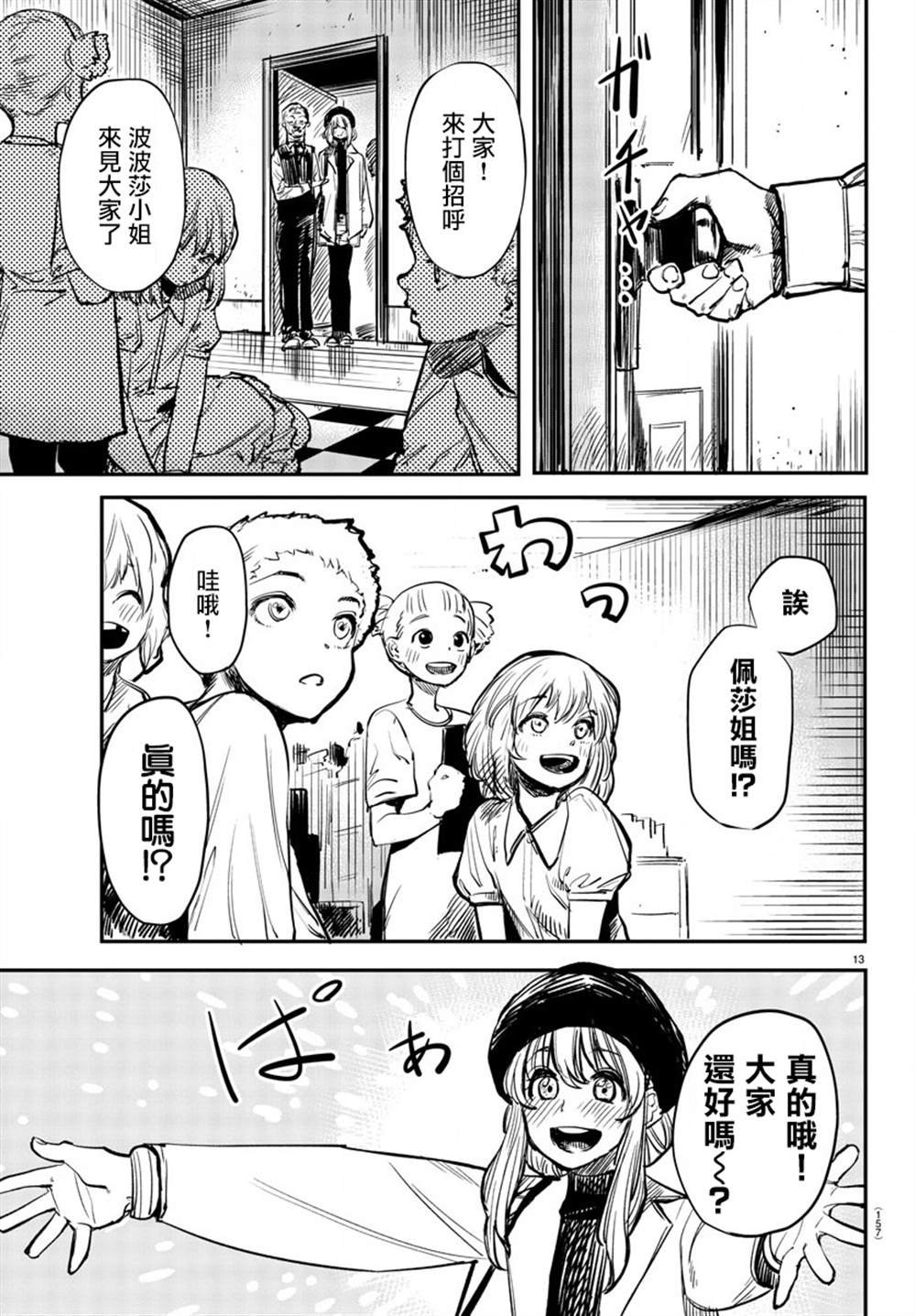 第18话 俄罗斯很冷么