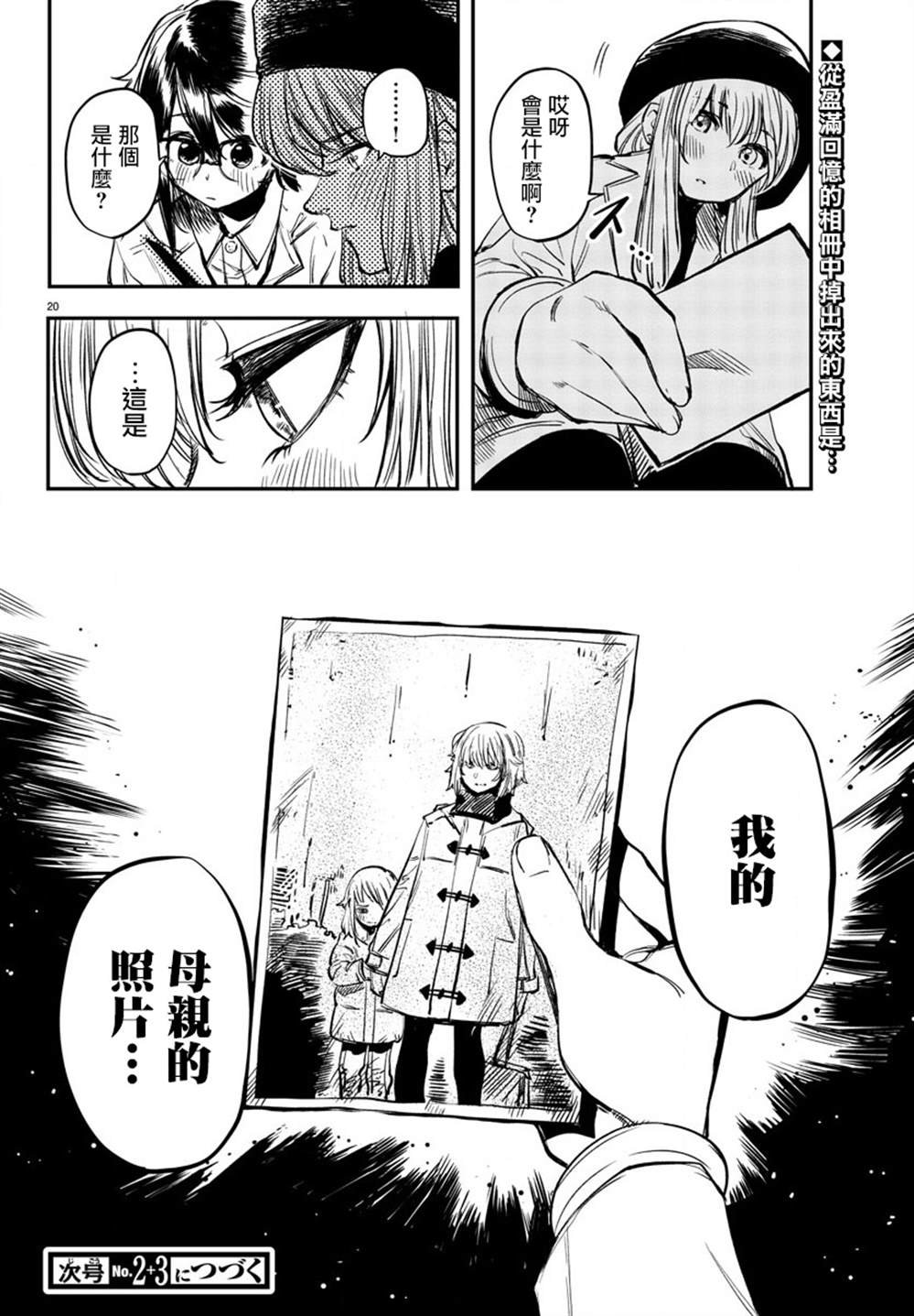 第18话 俄罗斯很冷么