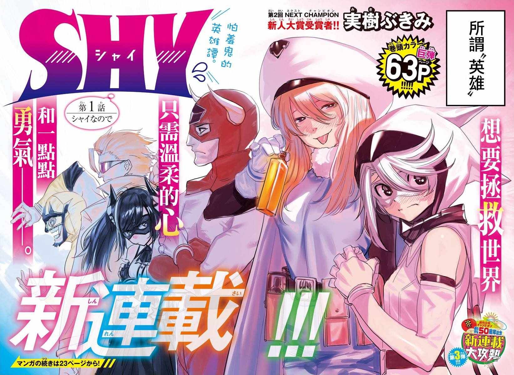 第1话 因为SHY