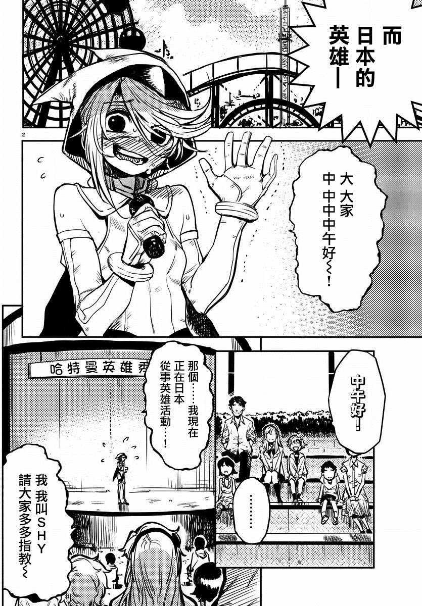 第1话 因为SHY