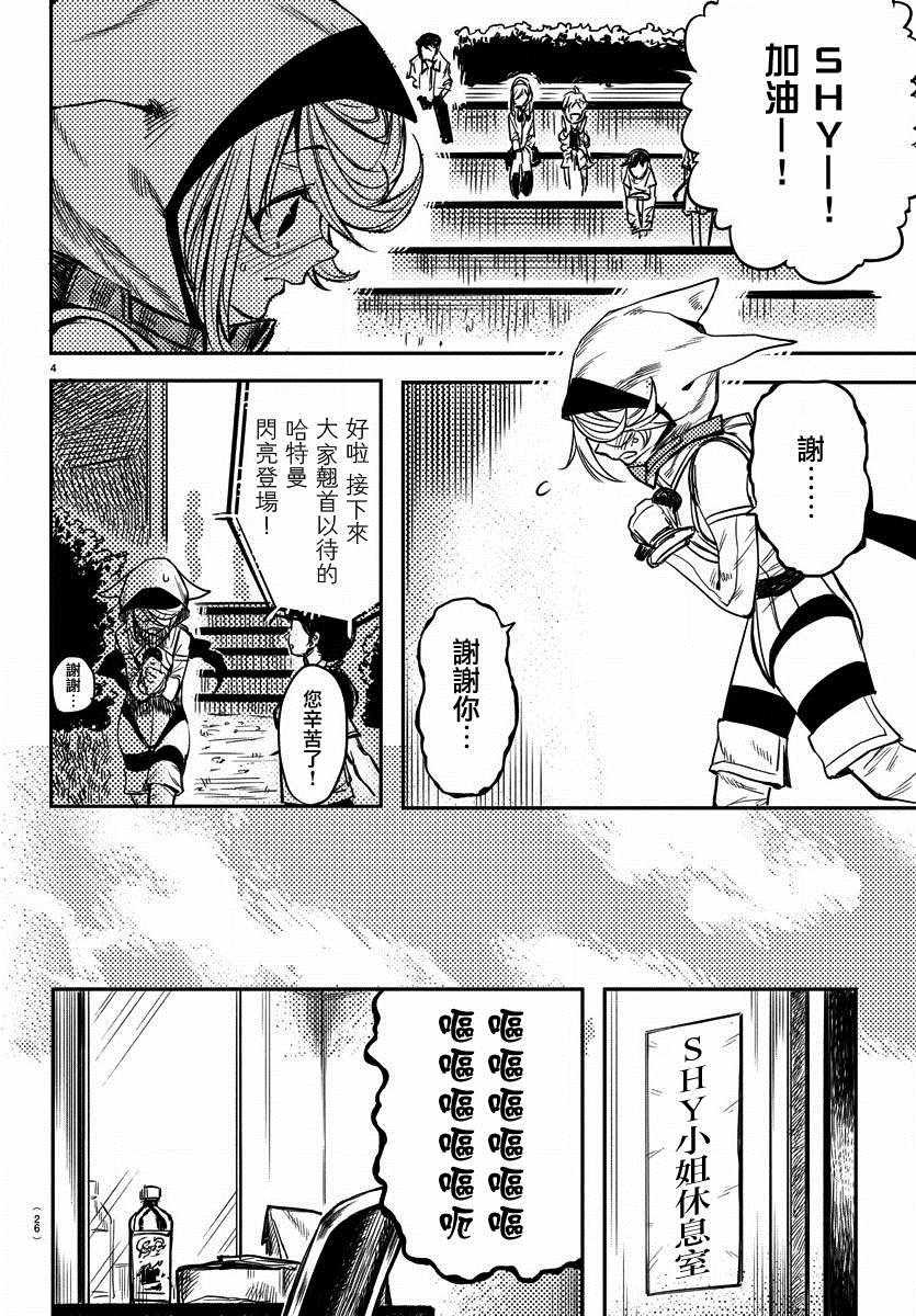 第1话 因为SHY