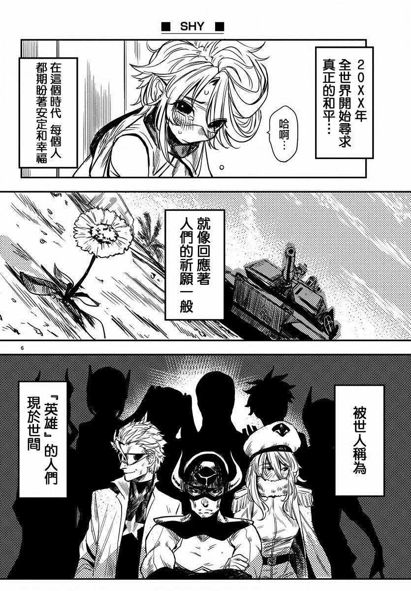 第1话 因为SHY