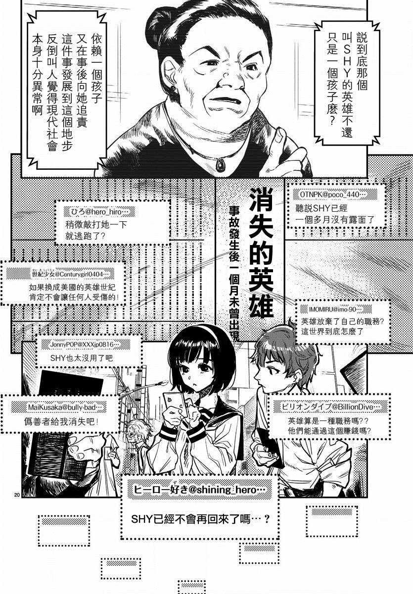 第1话 因为SHY