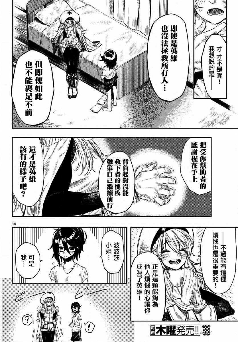 第1话 因为SHY