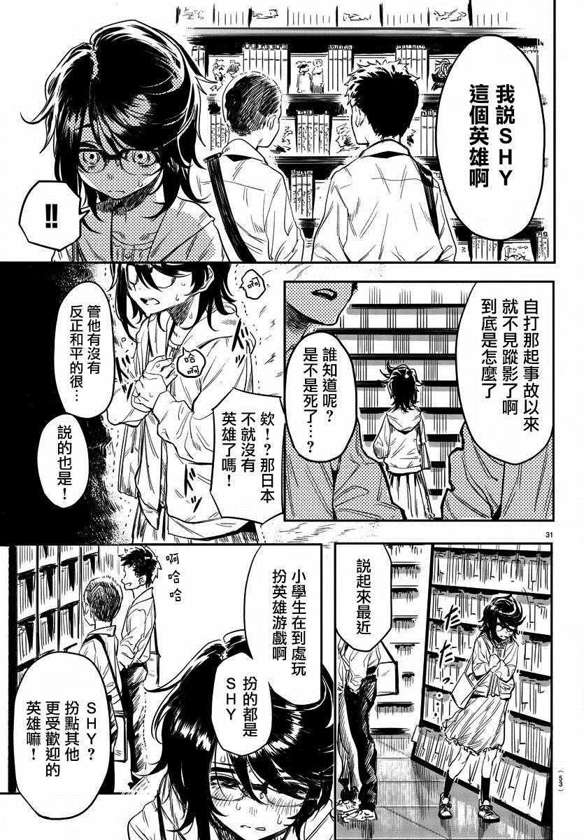 第1话 因为SHY