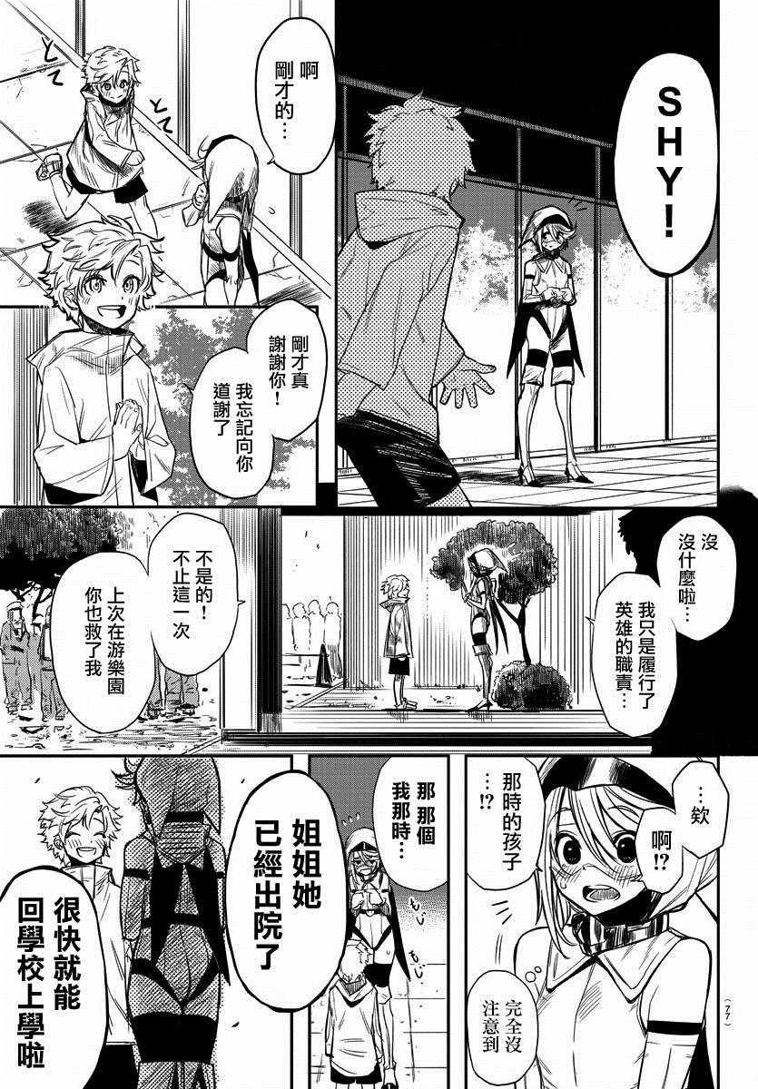 第1话 因为SHY