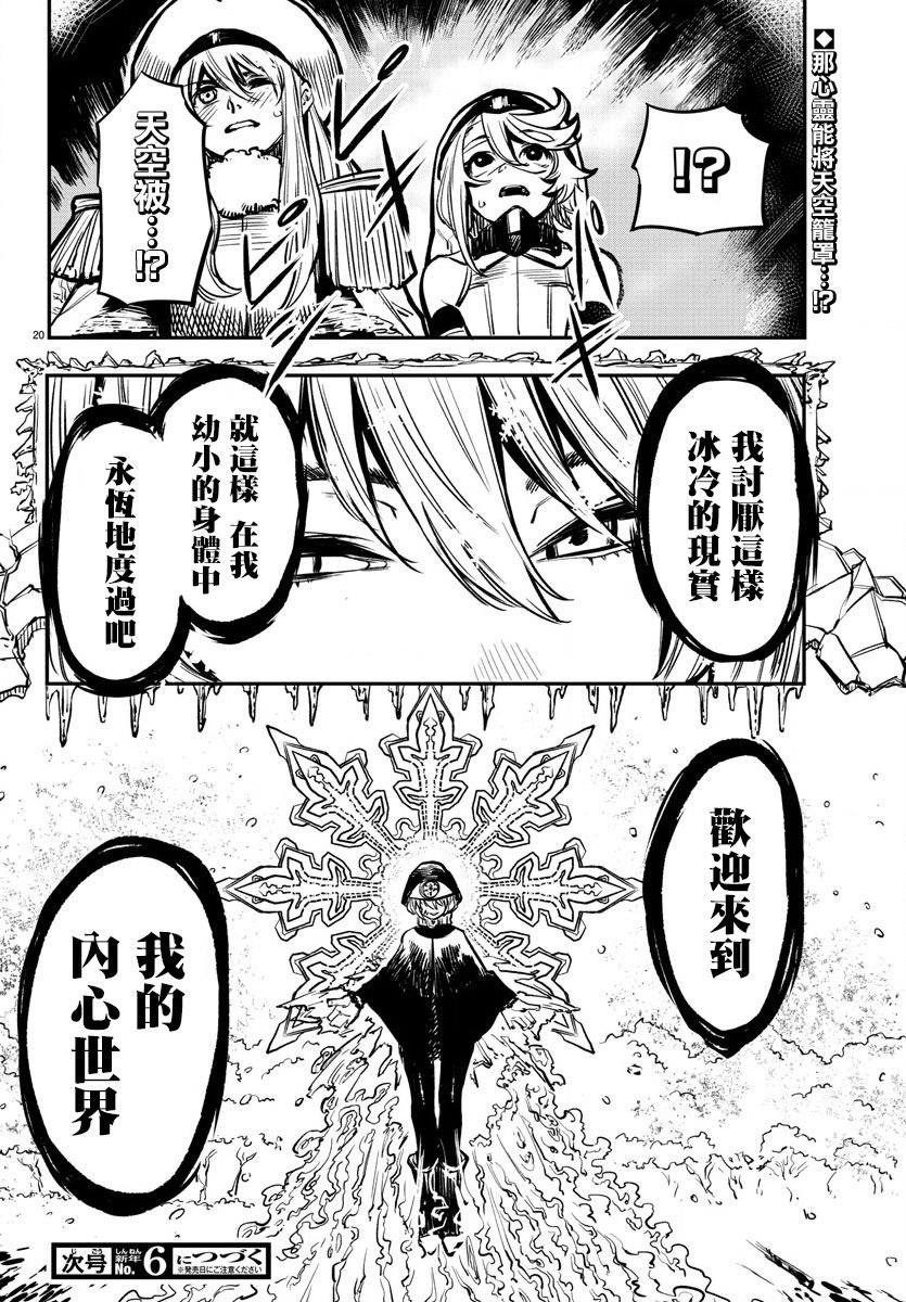第20话 惊喜