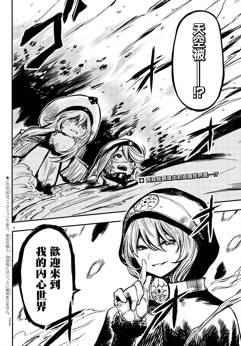 第21话 开个玩笑