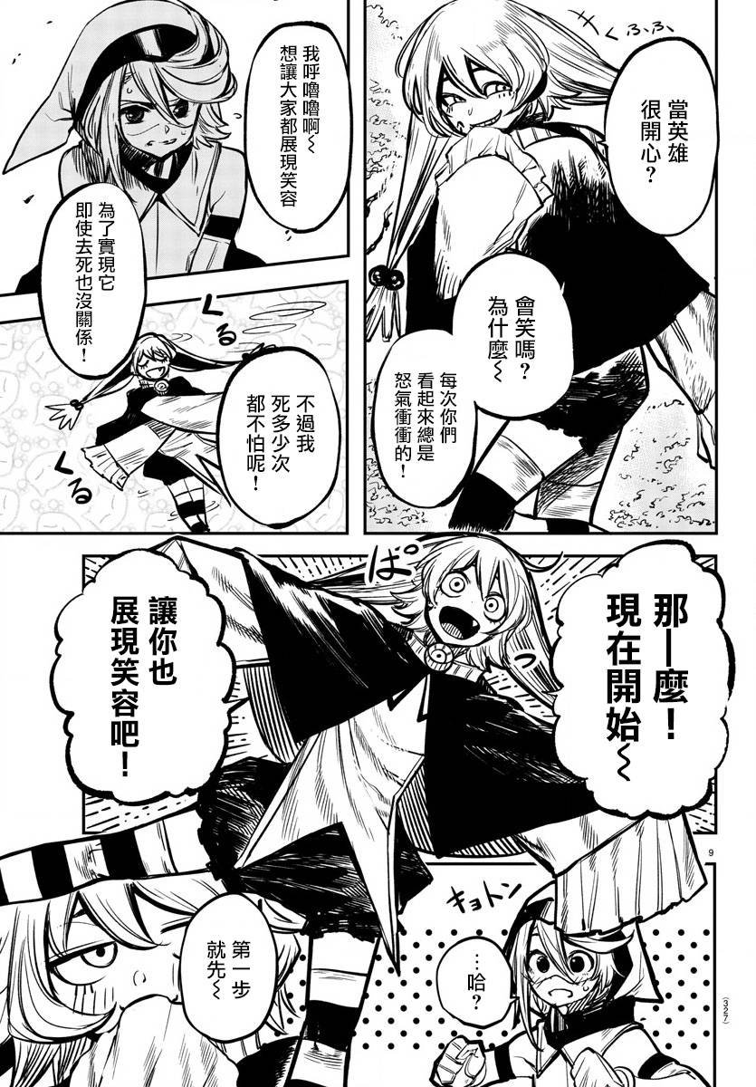 第21话 开个玩笑