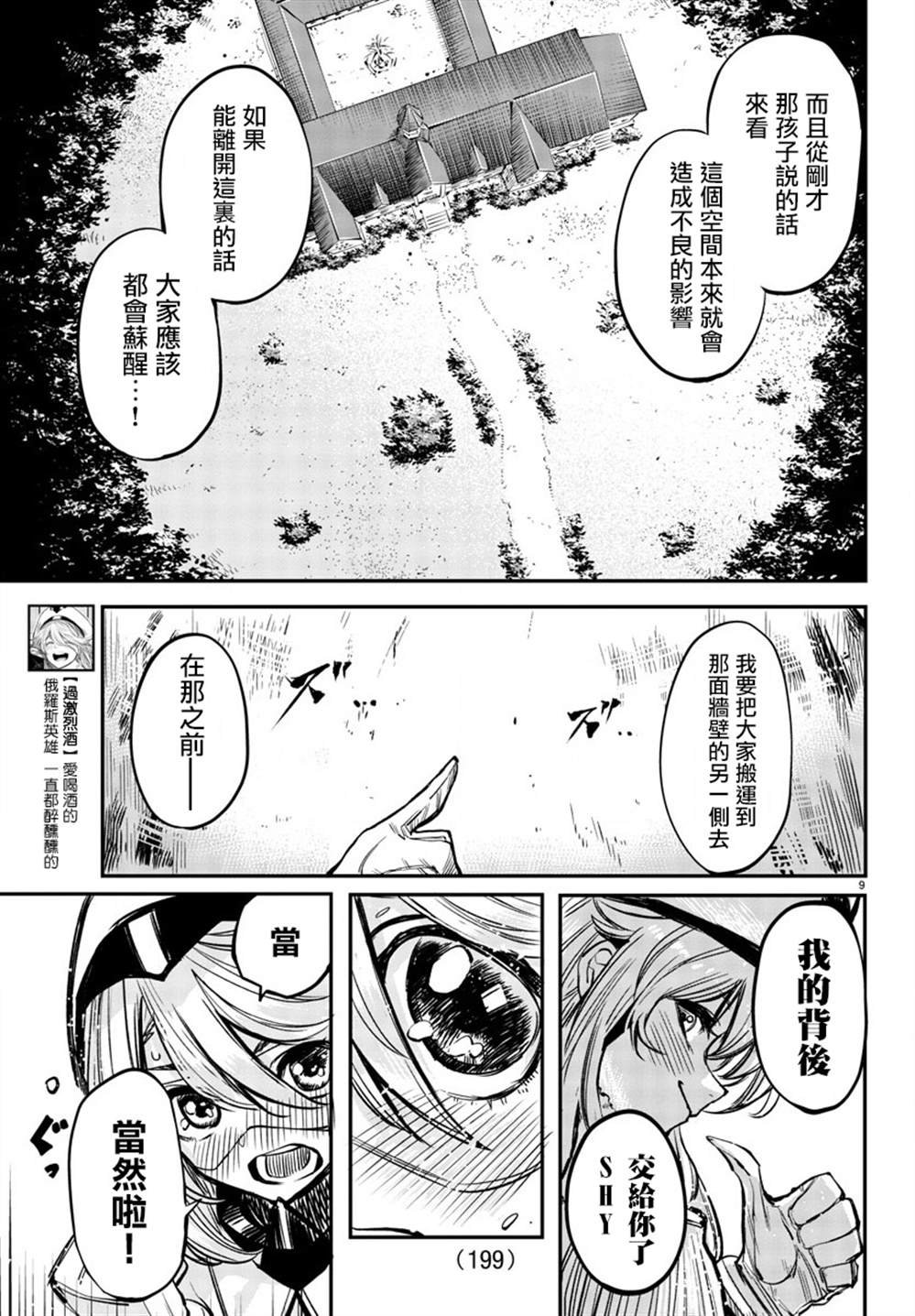 第22话 混战
