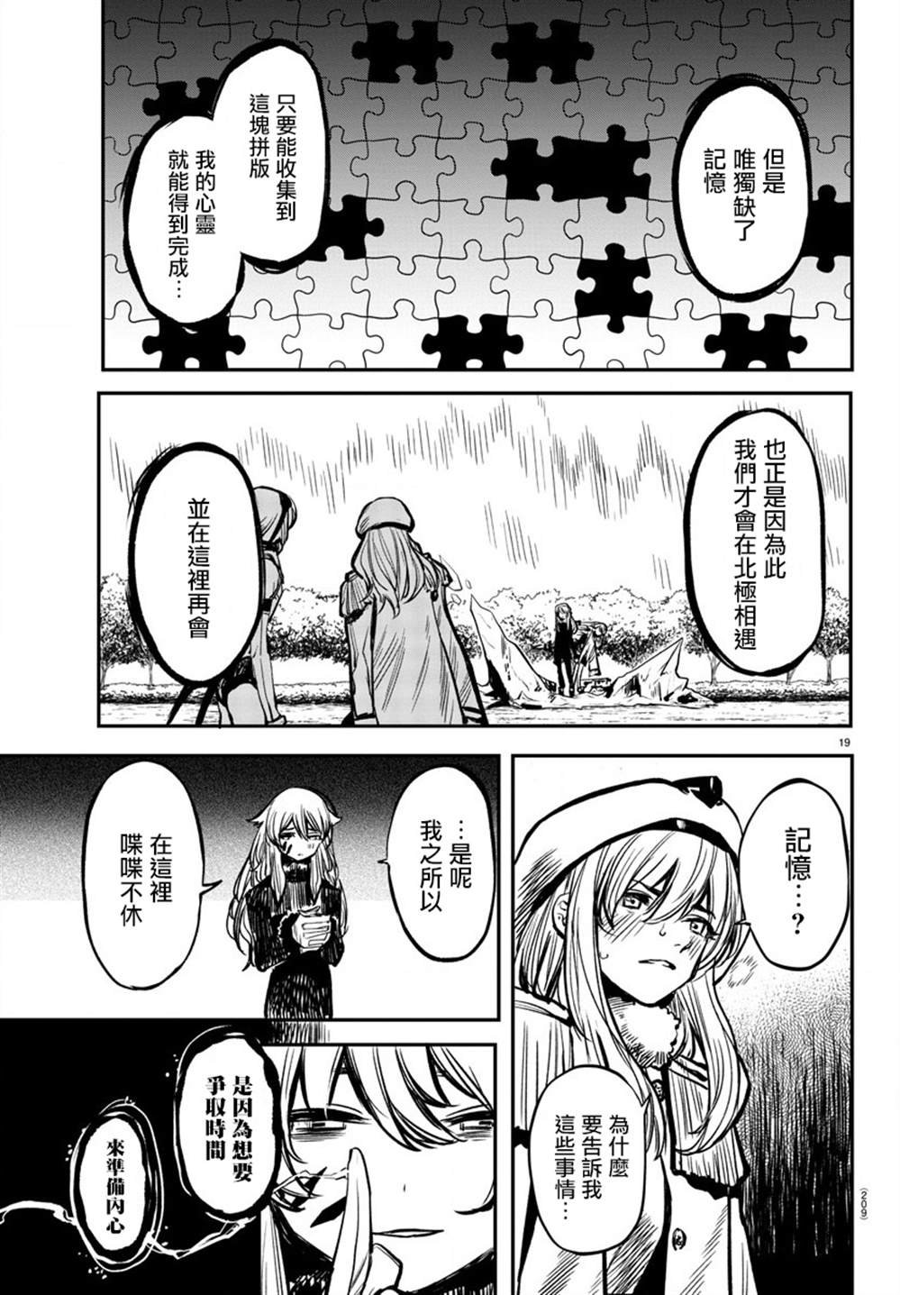 第22话 混战