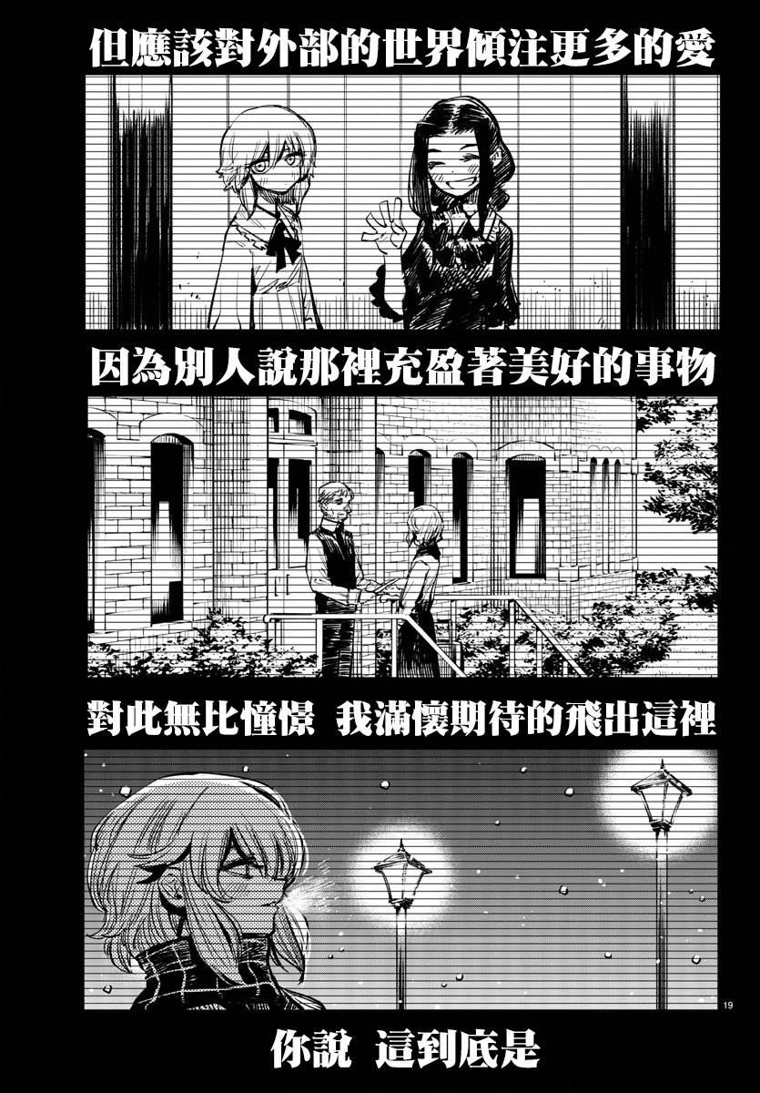 第23话 真心