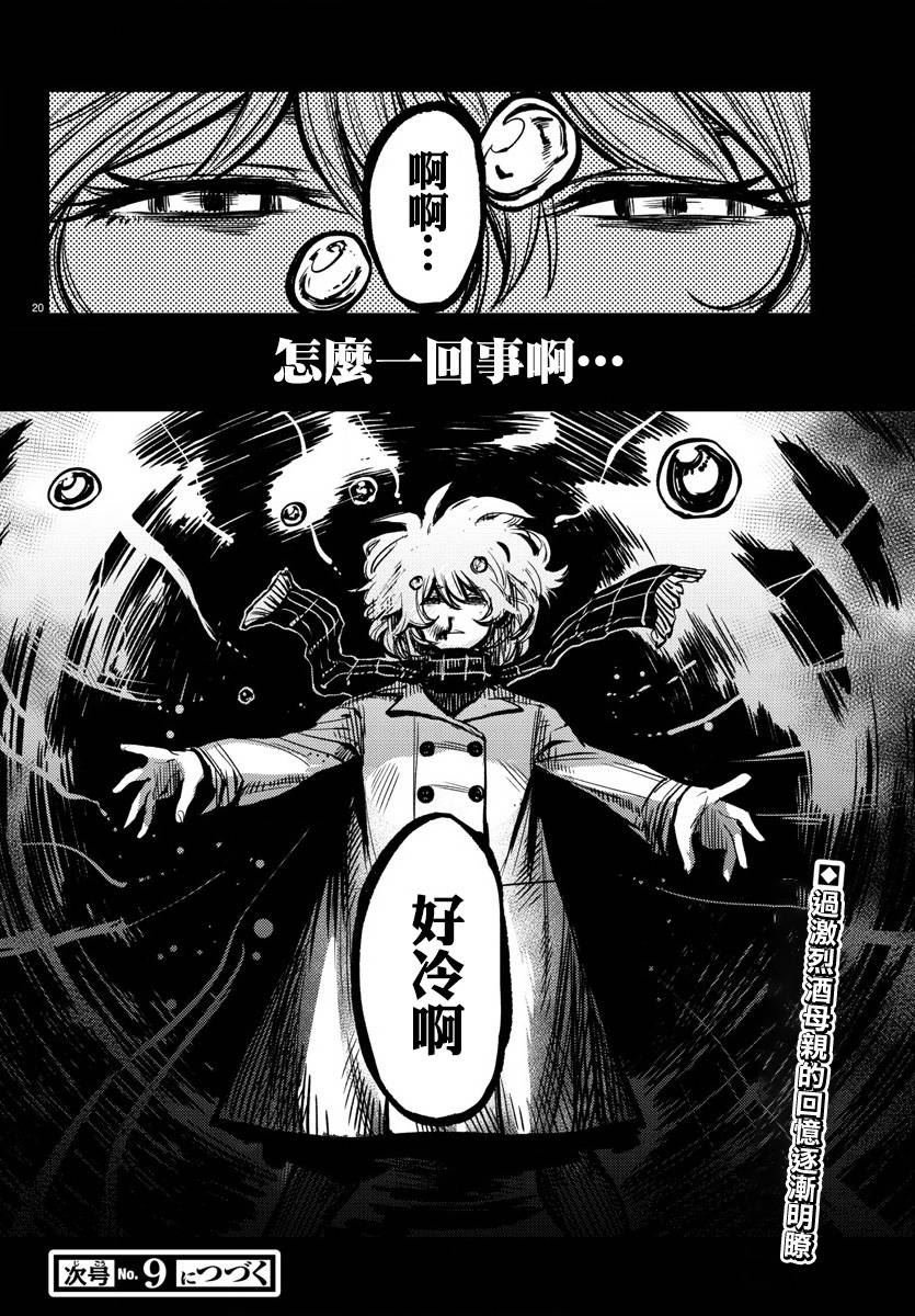 第23话 真心