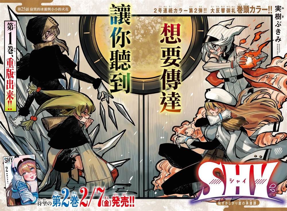 第25话 寂寞的冰霜与小小的火花