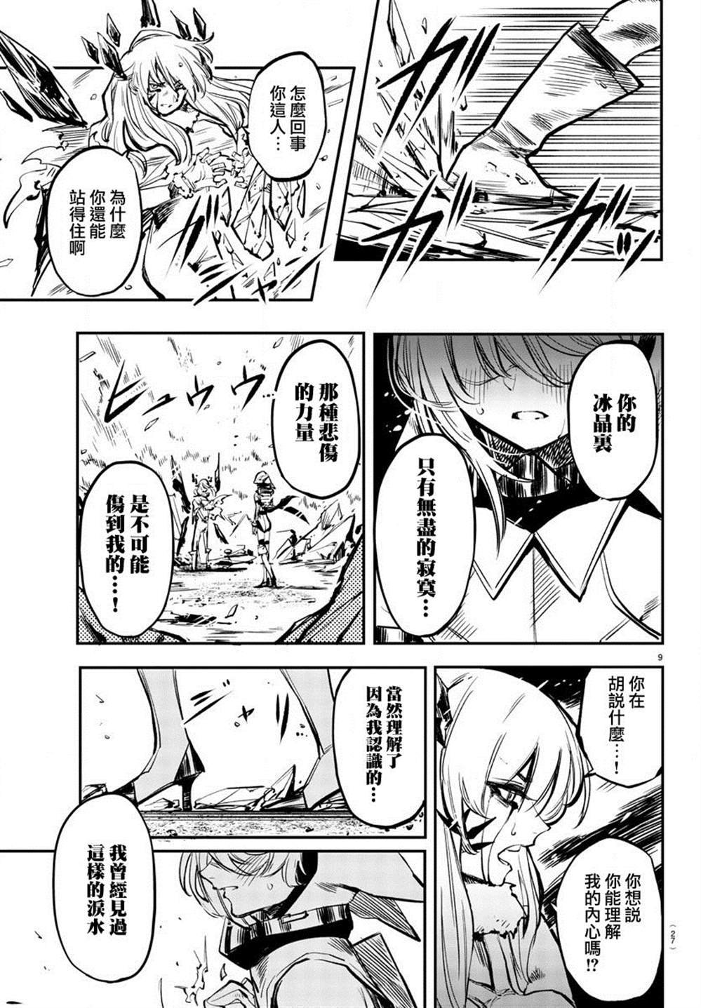 第25话 寂寞的冰霜与小小的火花