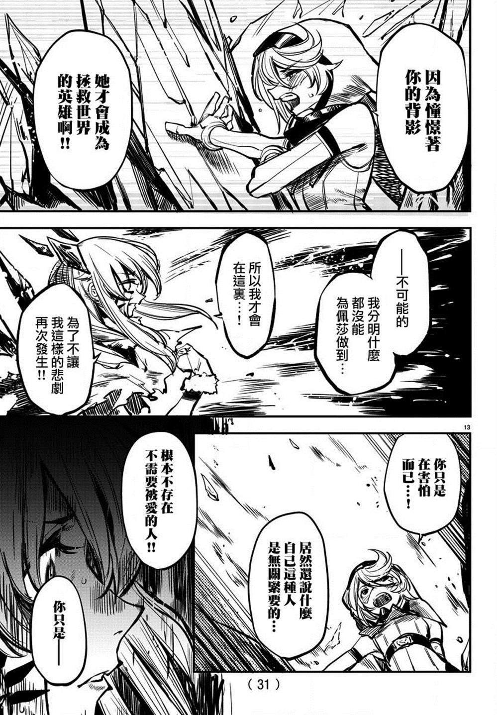 第25话 寂寞的冰霜与小小的火花
