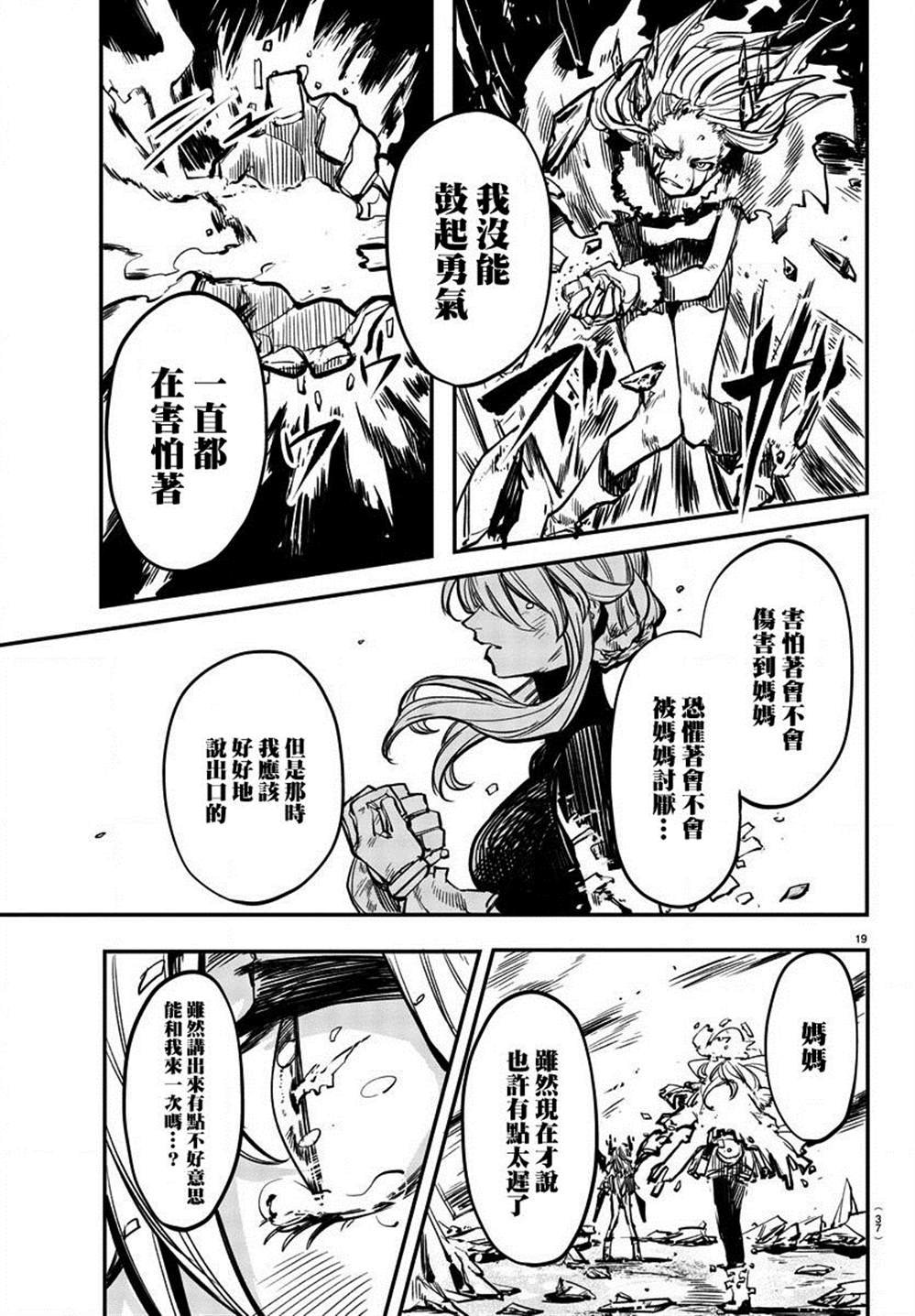 第25话 寂寞的冰霜与小小的火花
