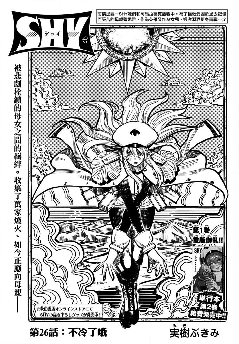 第26话 不冷了哦
