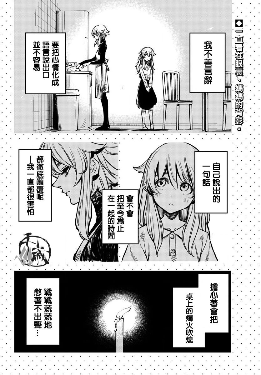 第26话 不冷了哦