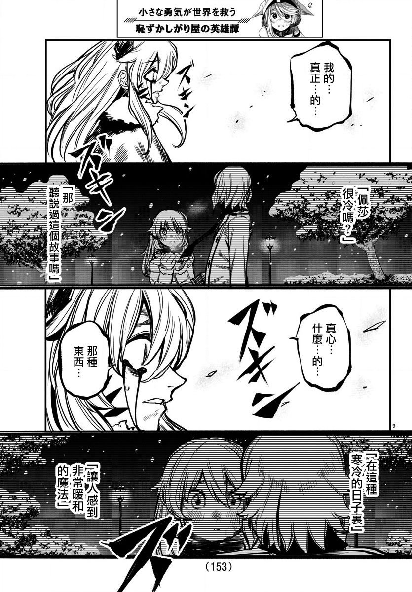 第26话 不冷了哦