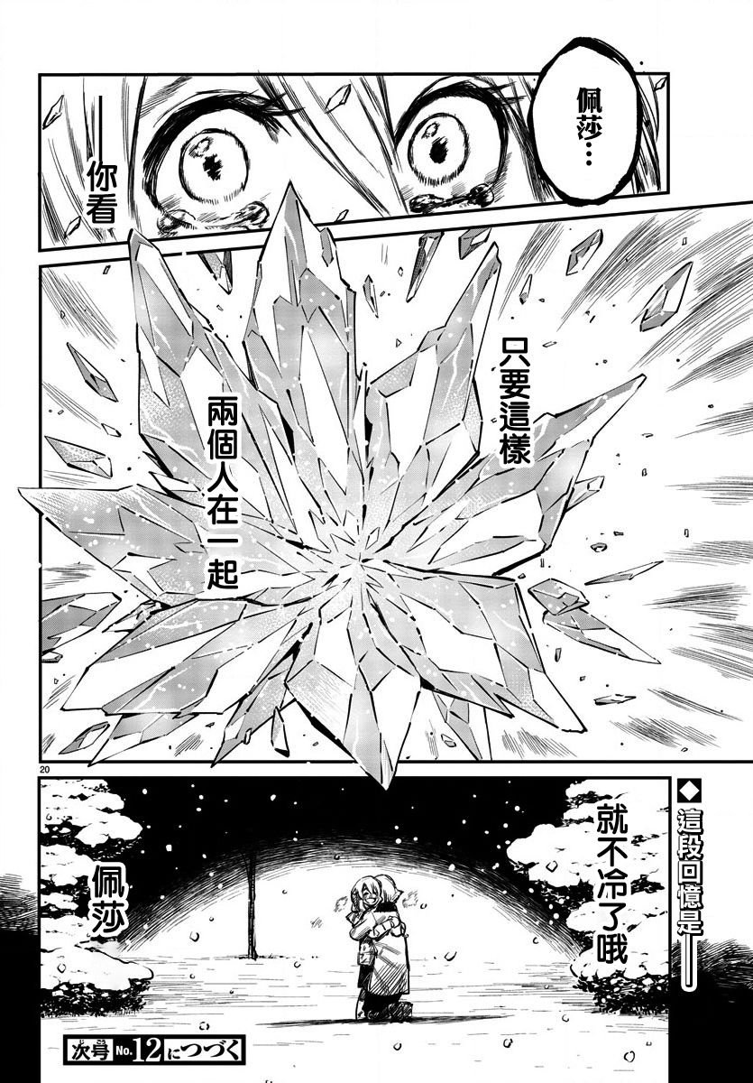 第26话 不冷了哦
