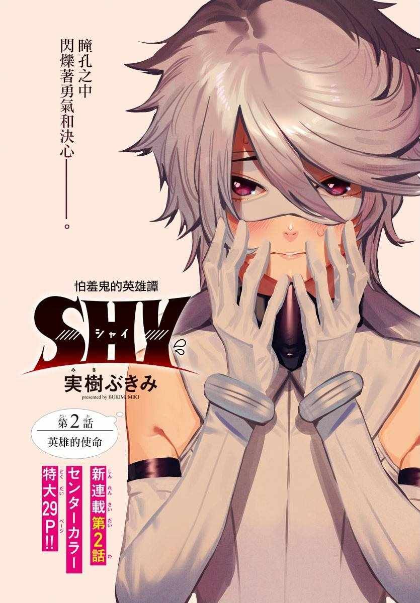 第2话 英雄的使命