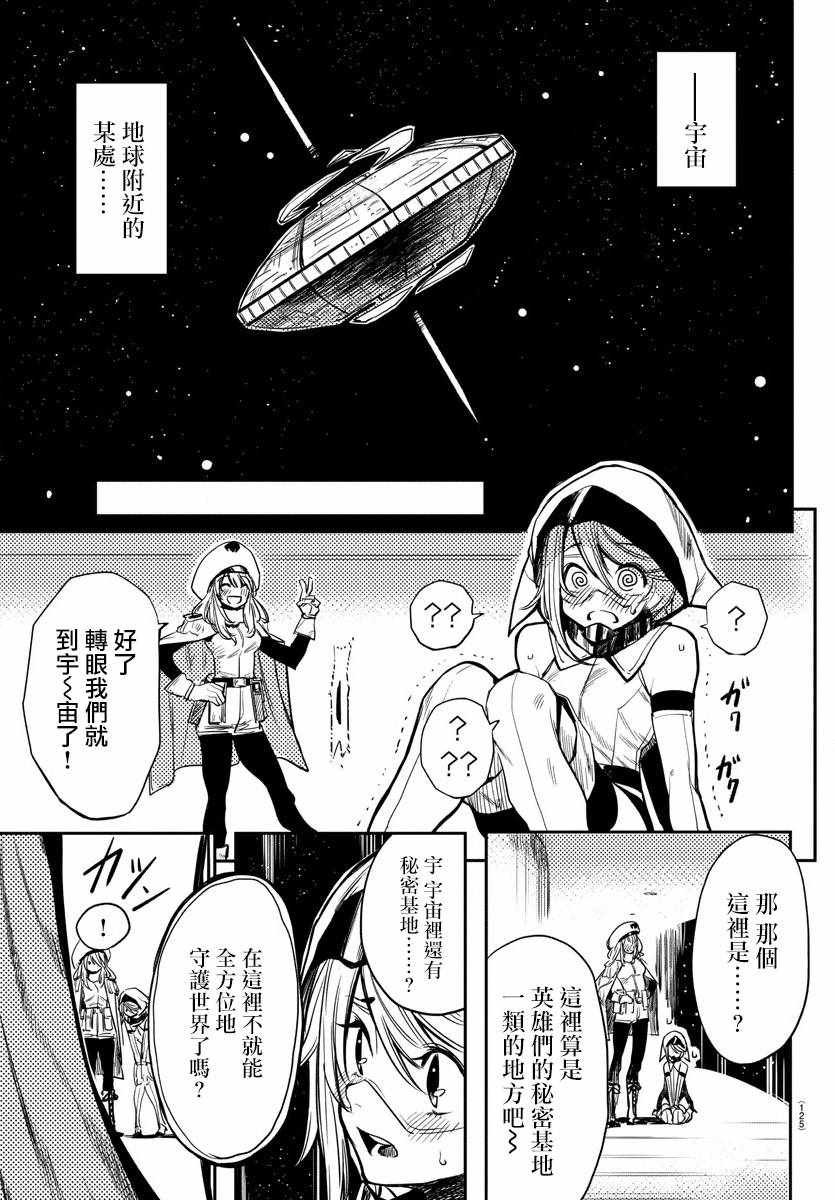 第2话 英雄的使命