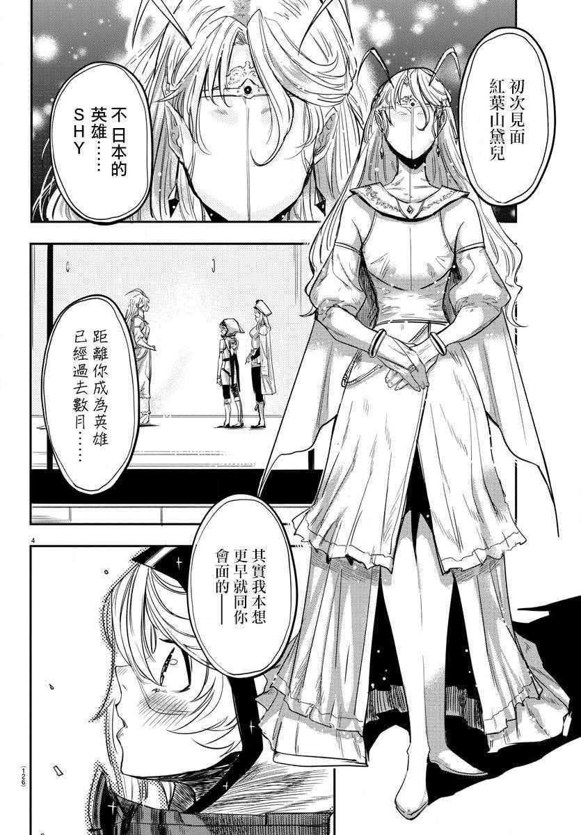 第2话 英雄的使命