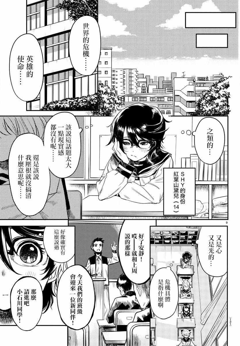 第2话 英雄的使命