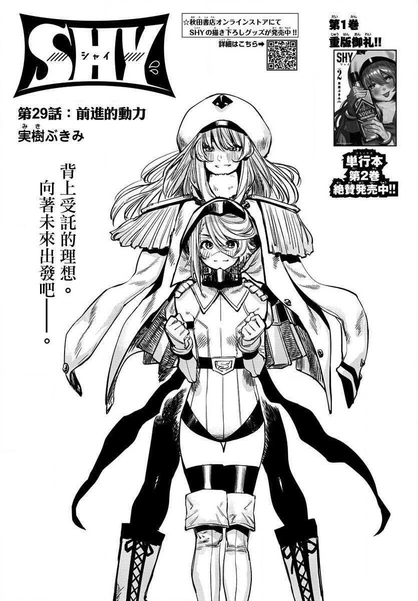 第29话 前进的动力