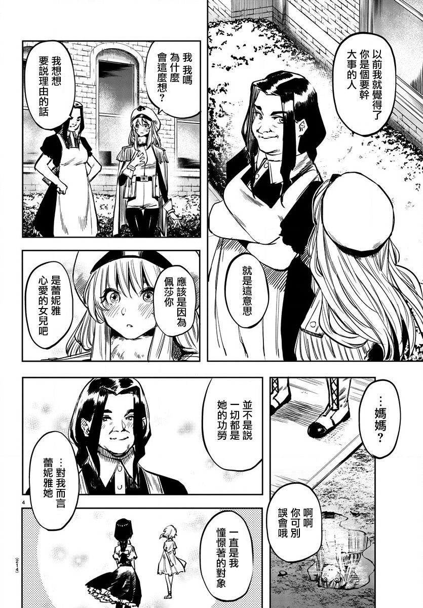 第29话 前进的动力