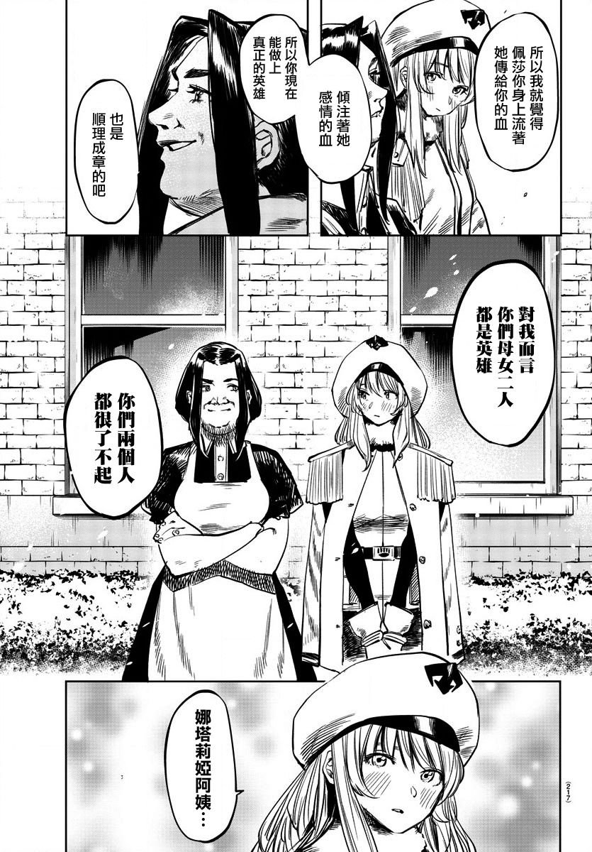 第29话 前进的动力