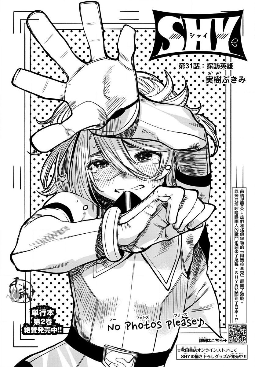 第31话 采访英雄