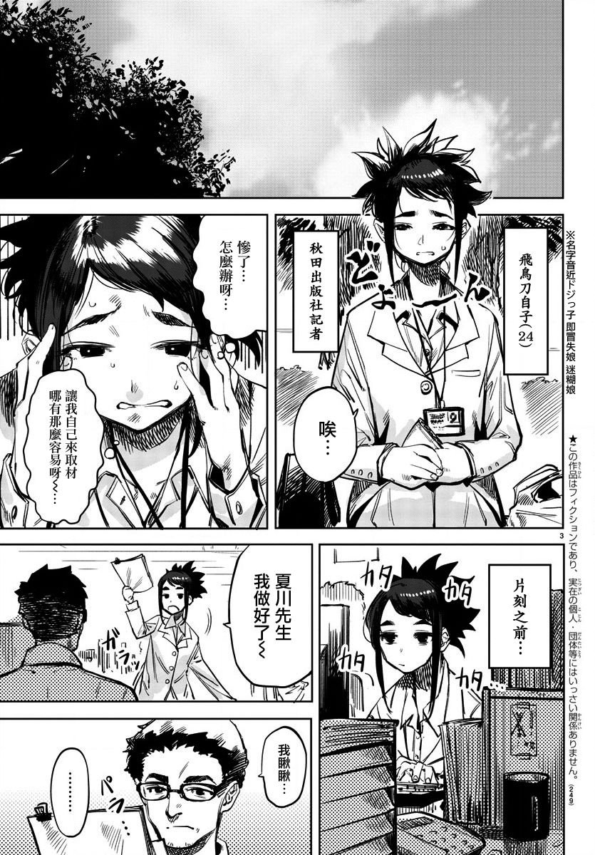 第31话 采访英雄