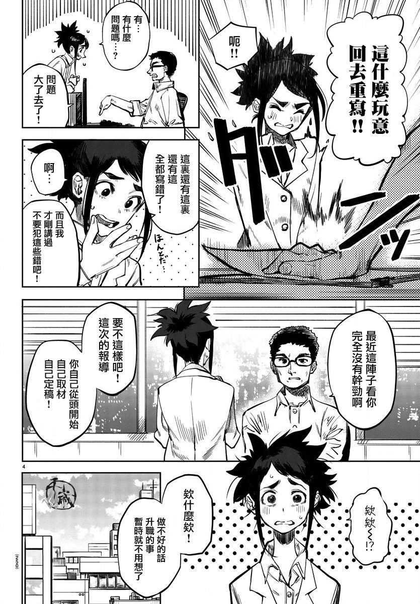 第31话 采访英雄