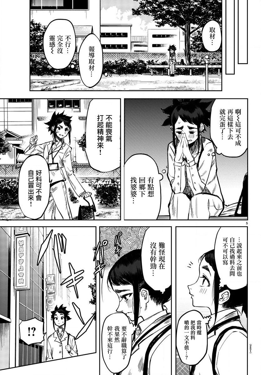 第31话 采访英雄