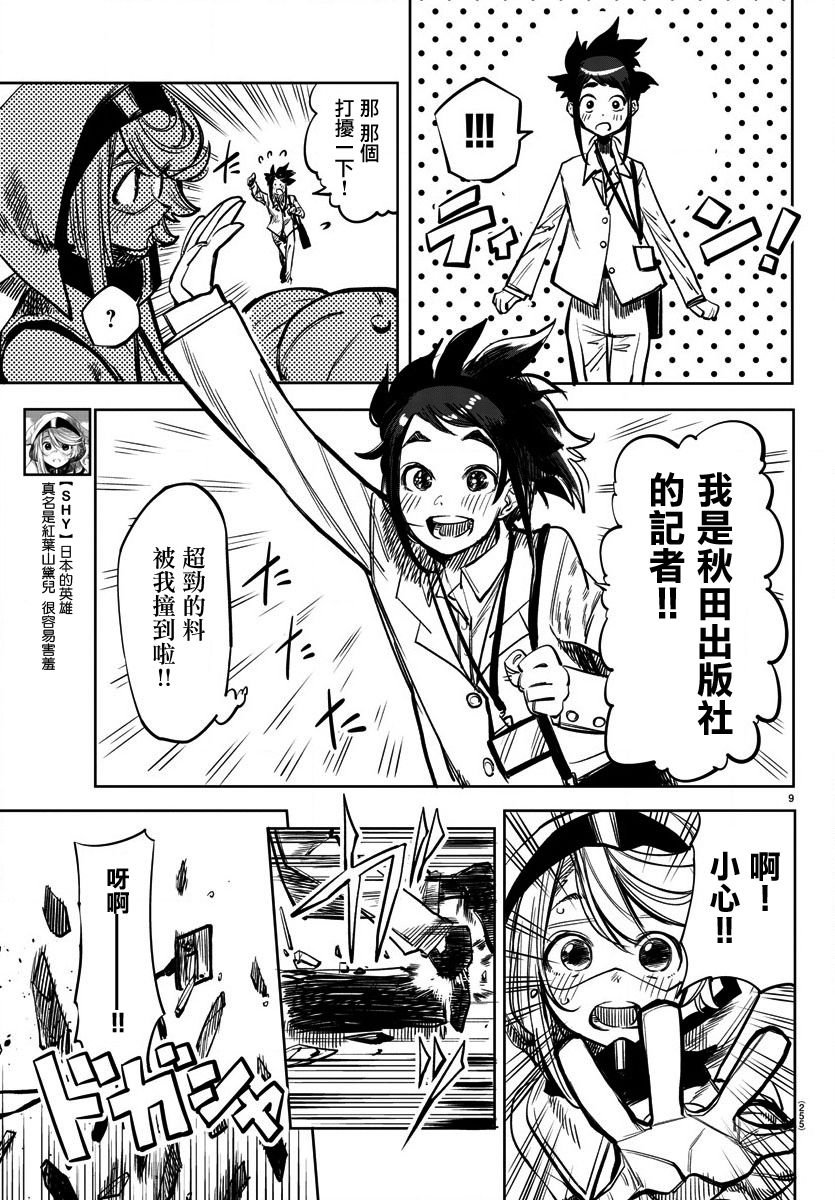 第31话 采访英雄