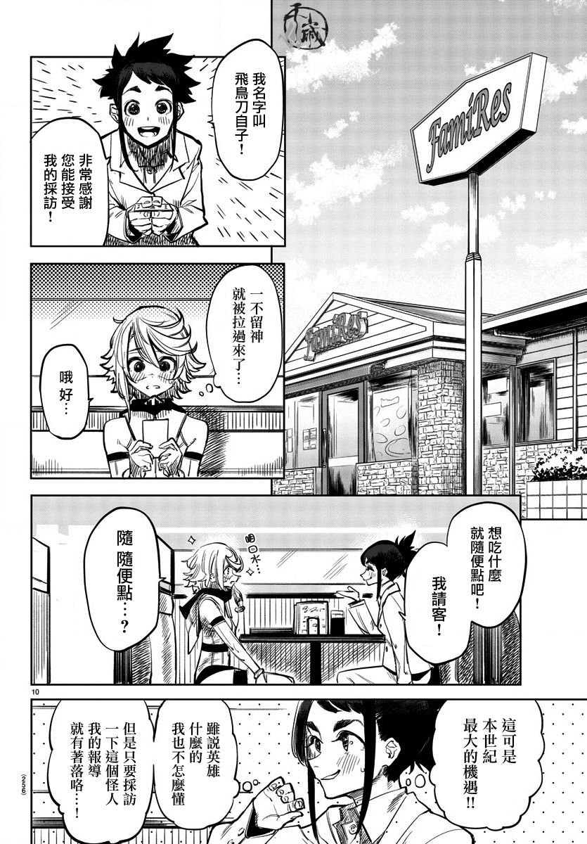 第31话 采访英雄