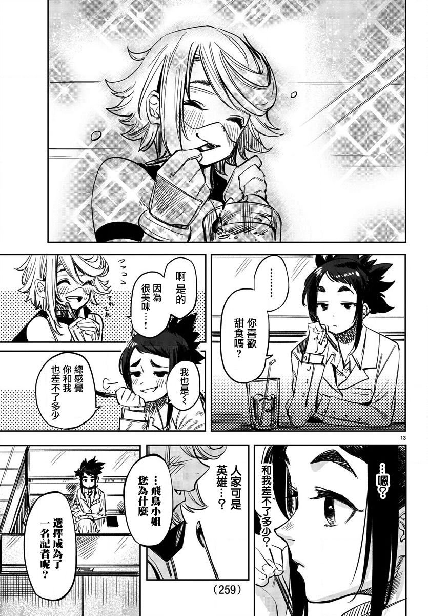 第31话 采访英雄