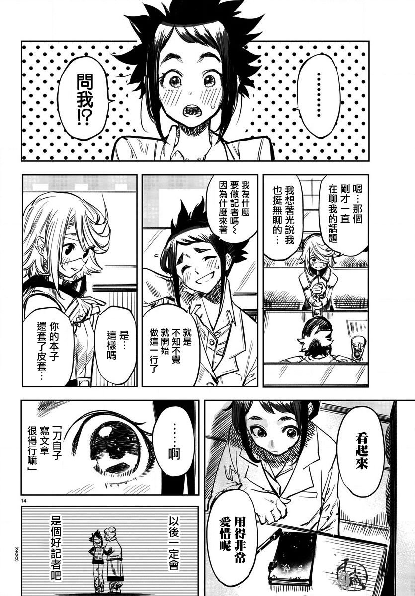第31话 采访英雄