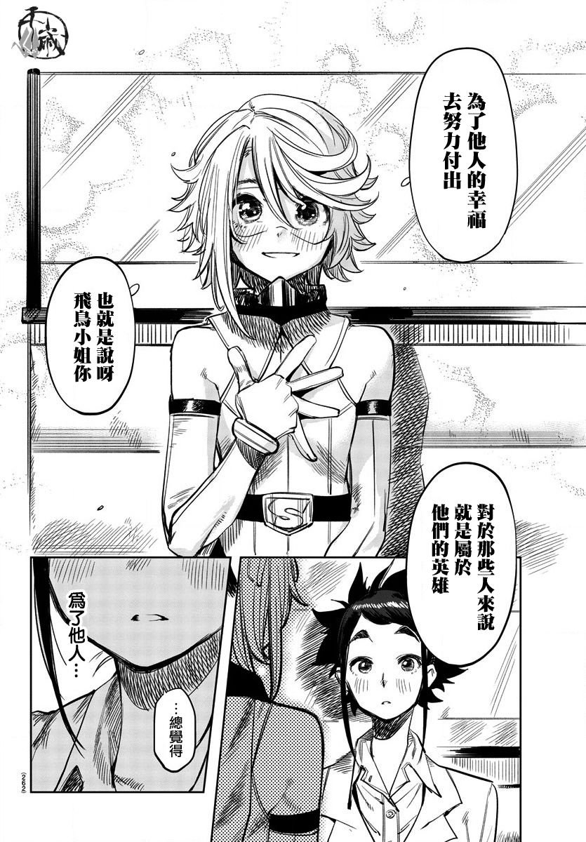第31话 采访英雄
