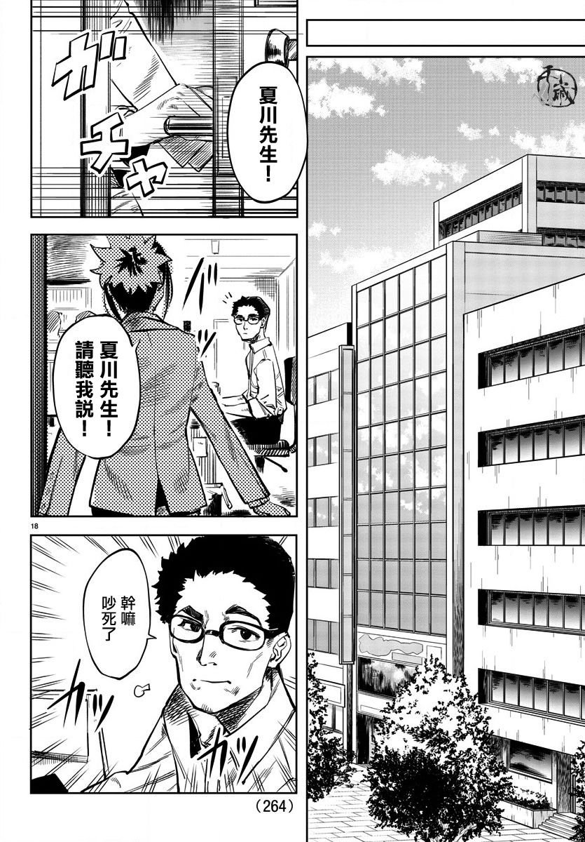 第31话 采访英雄